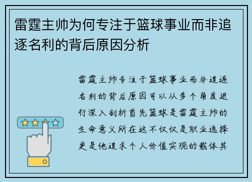 雷霆主帅为何专注于篮球事业而非追逐名利的背后原因分析