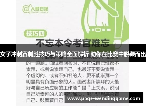 女子冲刺赛制胜技巧与策略全面解析 助你在比赛中脱颖而出
